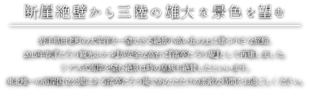 从断崖绝壁眺望三陆雄壮的景色